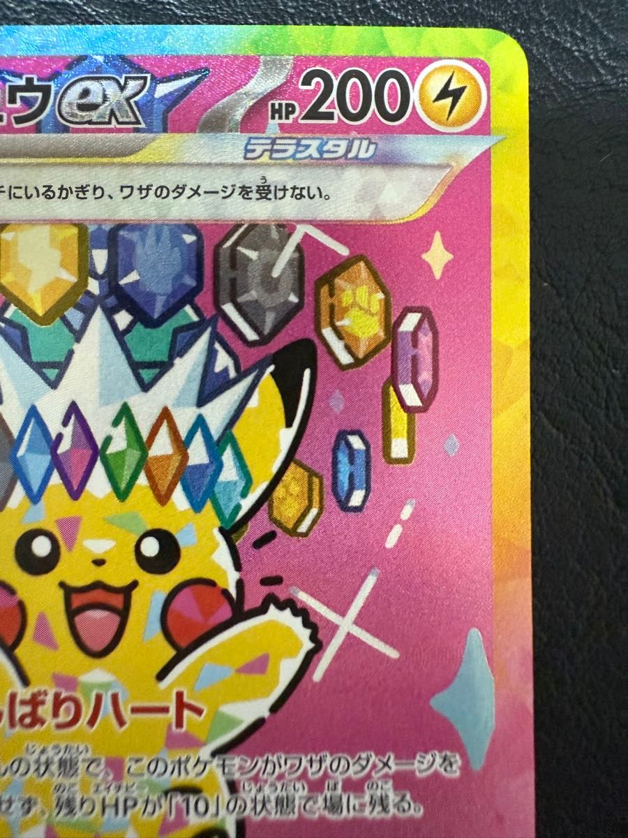 ピカチュウex 234/193 SAR MEGAドリームex ポケモンカード M2a ポケカ