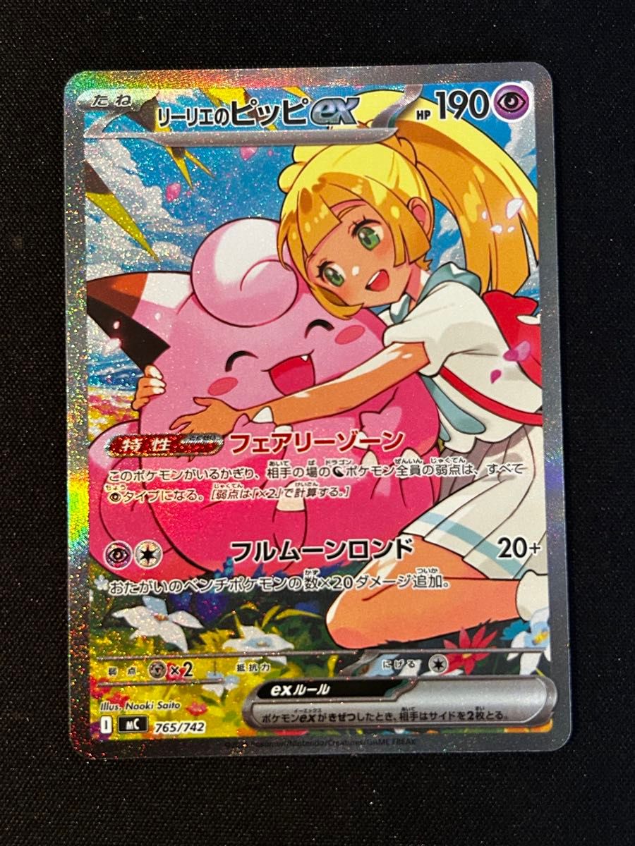 ポケモンカード スタートデッキ100 リーリエのピッピex SAR仕様 765