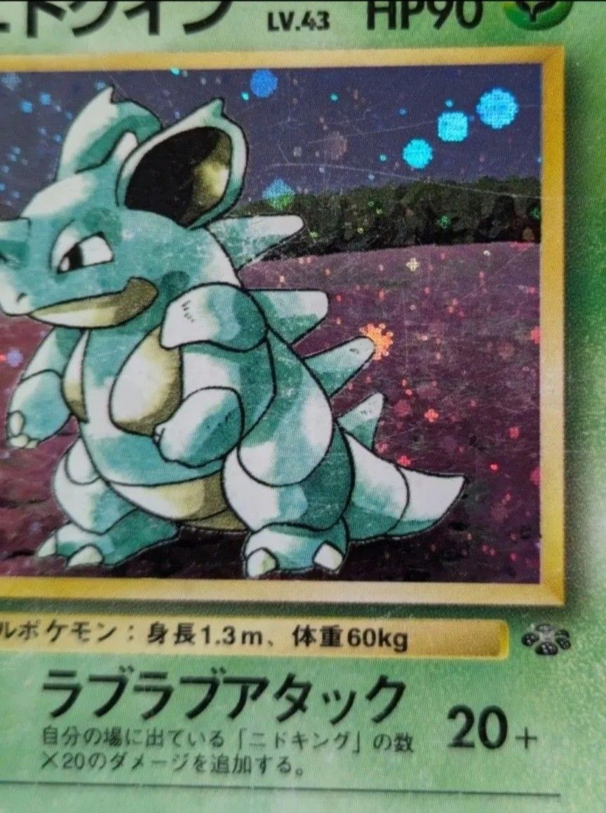 ニドキング ニドクイン 第1弾拡張パック ポケモンカード 旧裏 まとめ