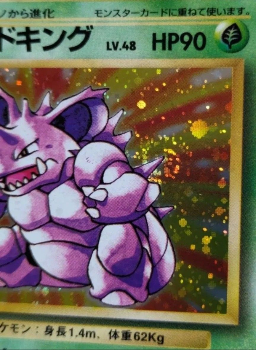 ニドキング ニドクイン 第1弾拡張パック ポケモンカード 旧裏 まとめ