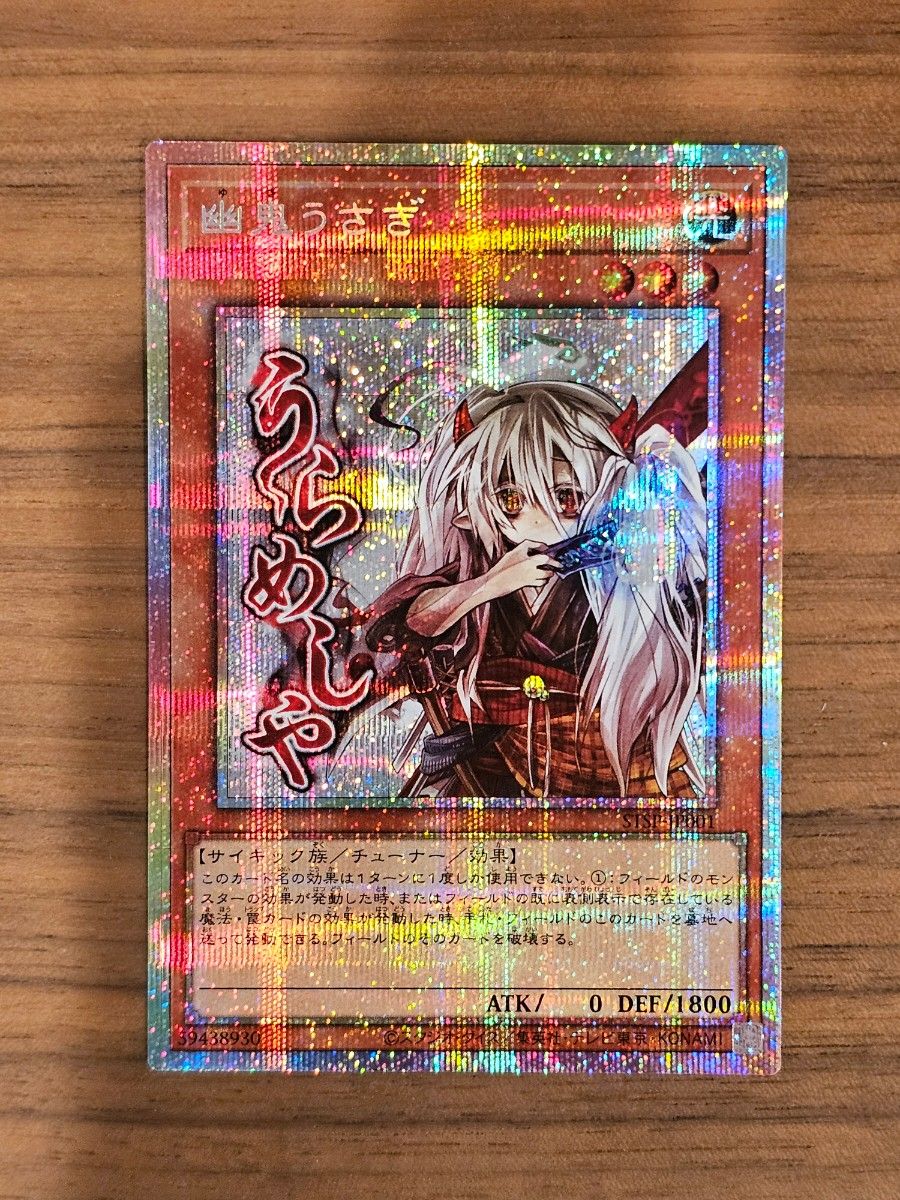 遊戯王 幽鬼うさぎ スタンプエディション プリズマ｜Yahoo!フリマ（旧