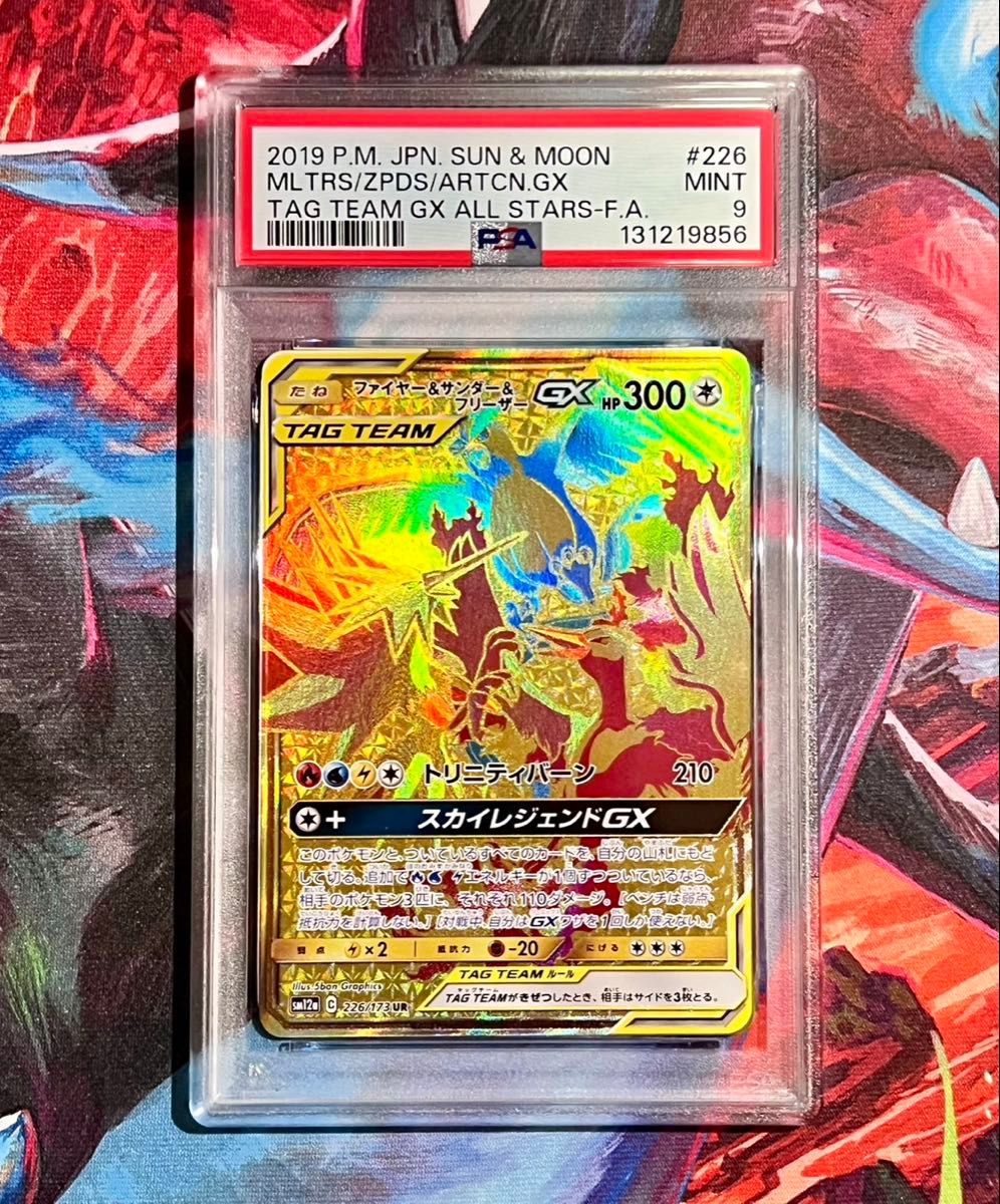 ファイヤー&サンダー&フリーザー GX UR PSA9 三鳥 ポケモンカード