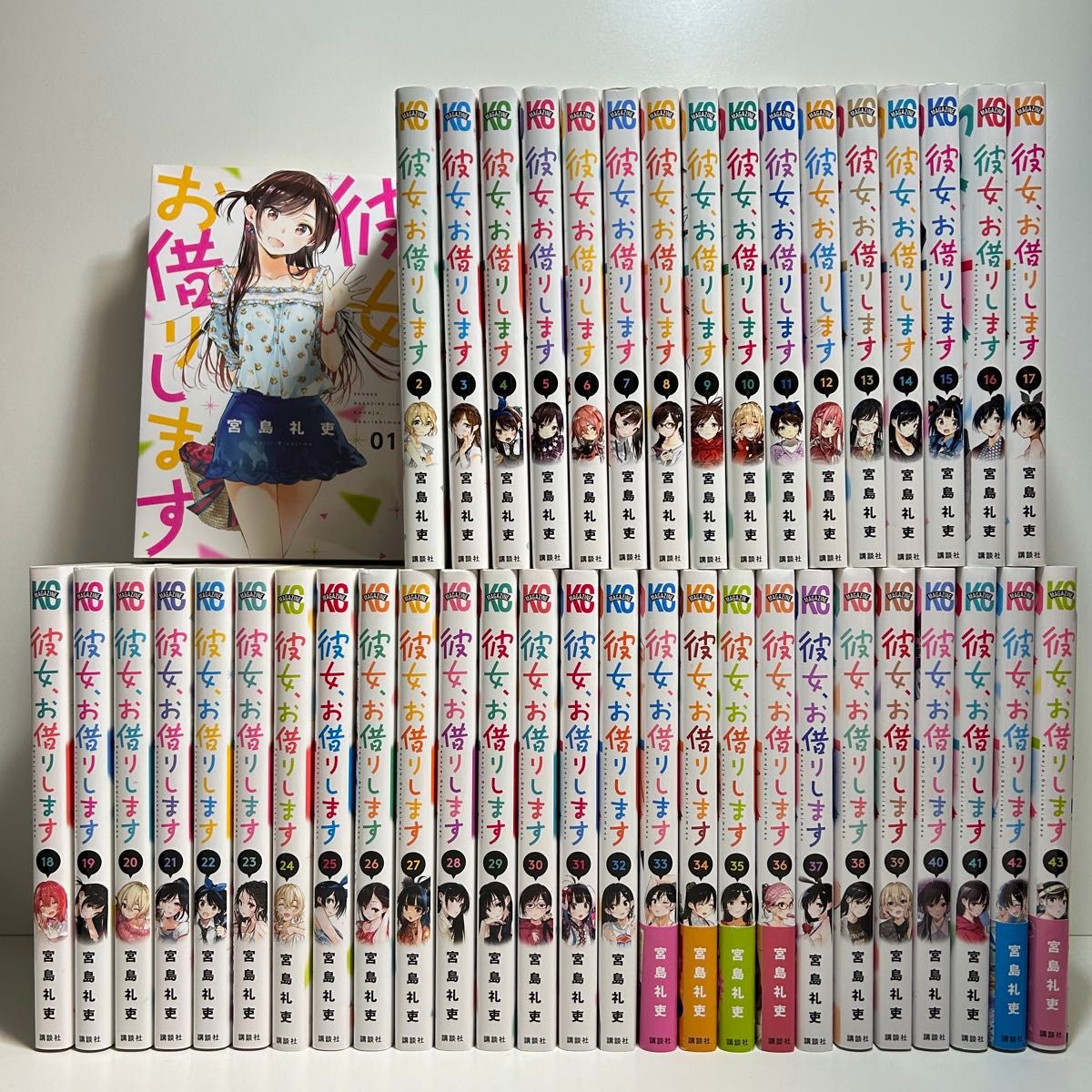 彼女 お借りします 1〜43巻 全巻セット まとめ売り 漫画 マンガ 全巻