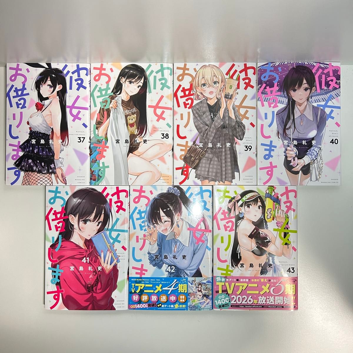 彼女 お借りします 1〜43巻 全巻セット まとめ売り 漫画 マンガ 全巻