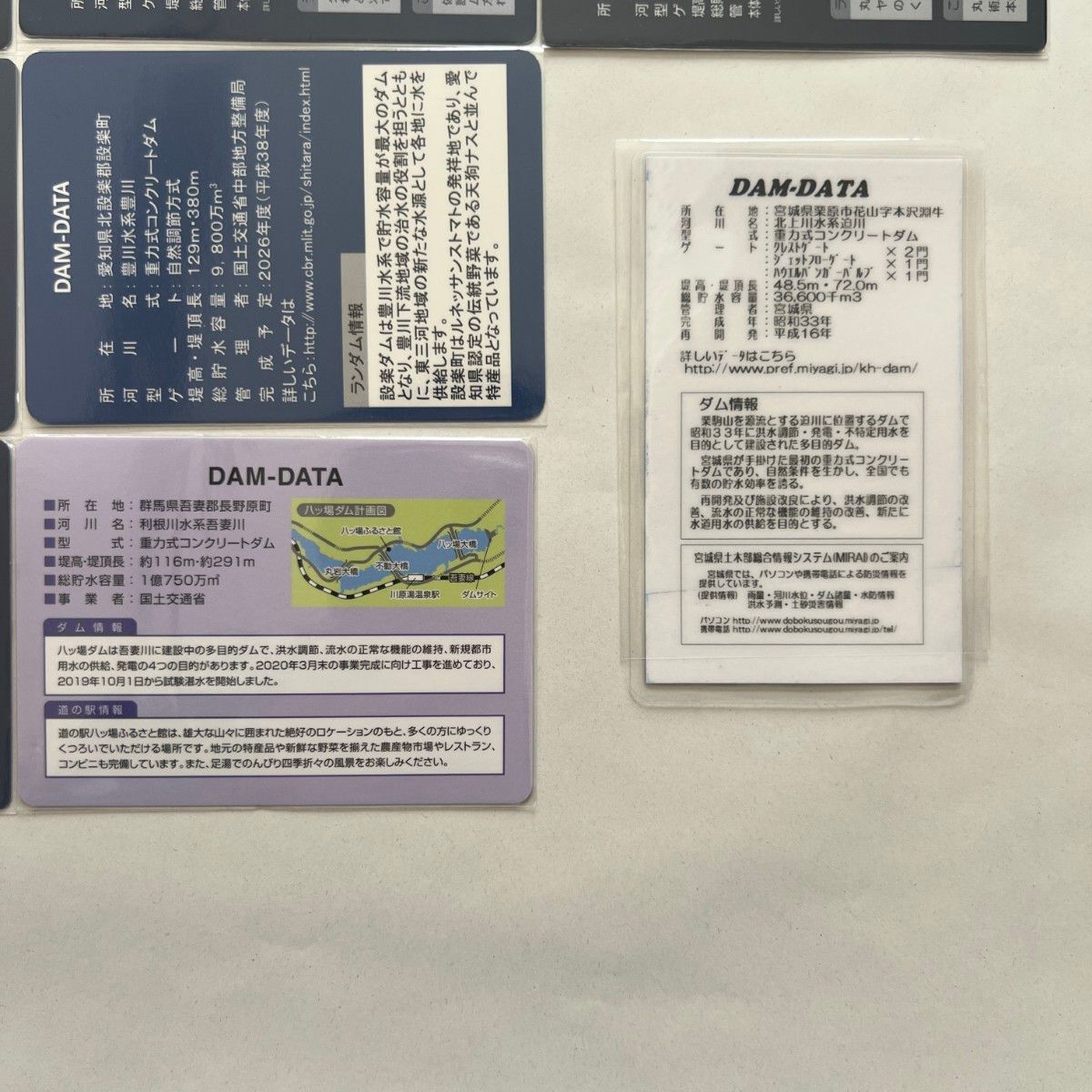 ①【バラ売りOK】ダムカード セット（ver 1 0 配布終了 非公式あり