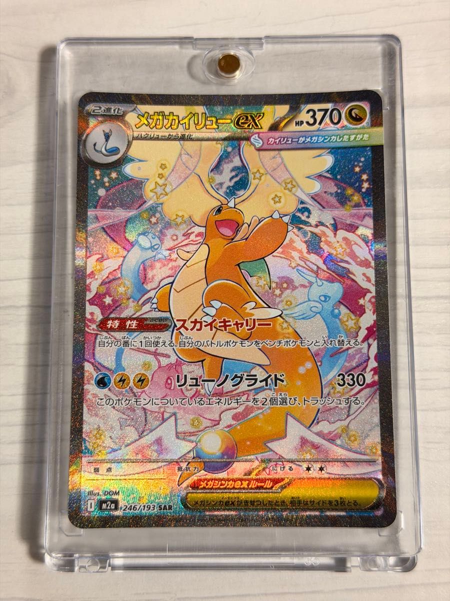 エラーカード メガカイリューex SAR ポケモンカード MEGAドリームex