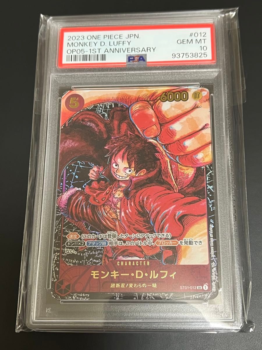 PSA10 モンキー・D・ルフィ ST01-012 ワンピースカード 2023 ONE PIECE