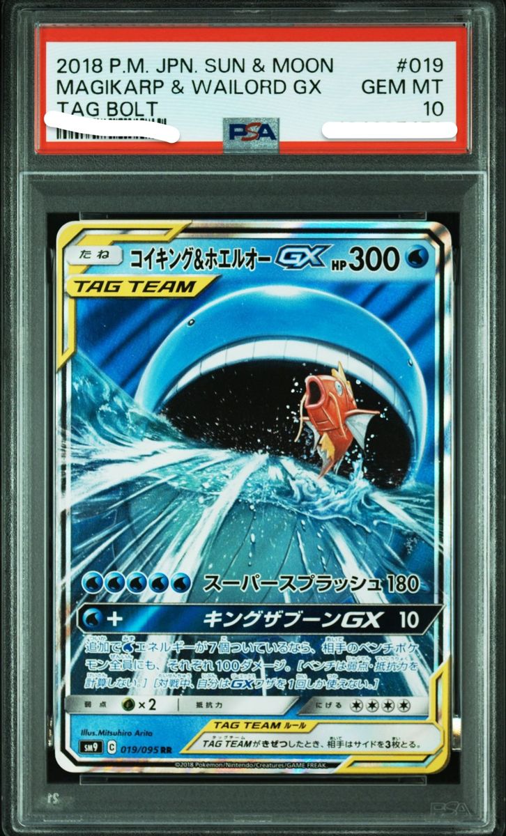 PSA10】コイキング&ホエルオーGX RR [SM9 019/095](拡張パック「タッグ