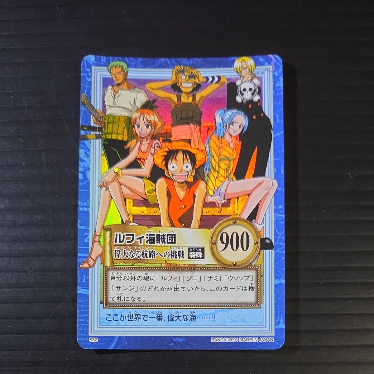 美品 ワンピース ハイパーバトル ルフィ海賊団 S82 グランドラインへの