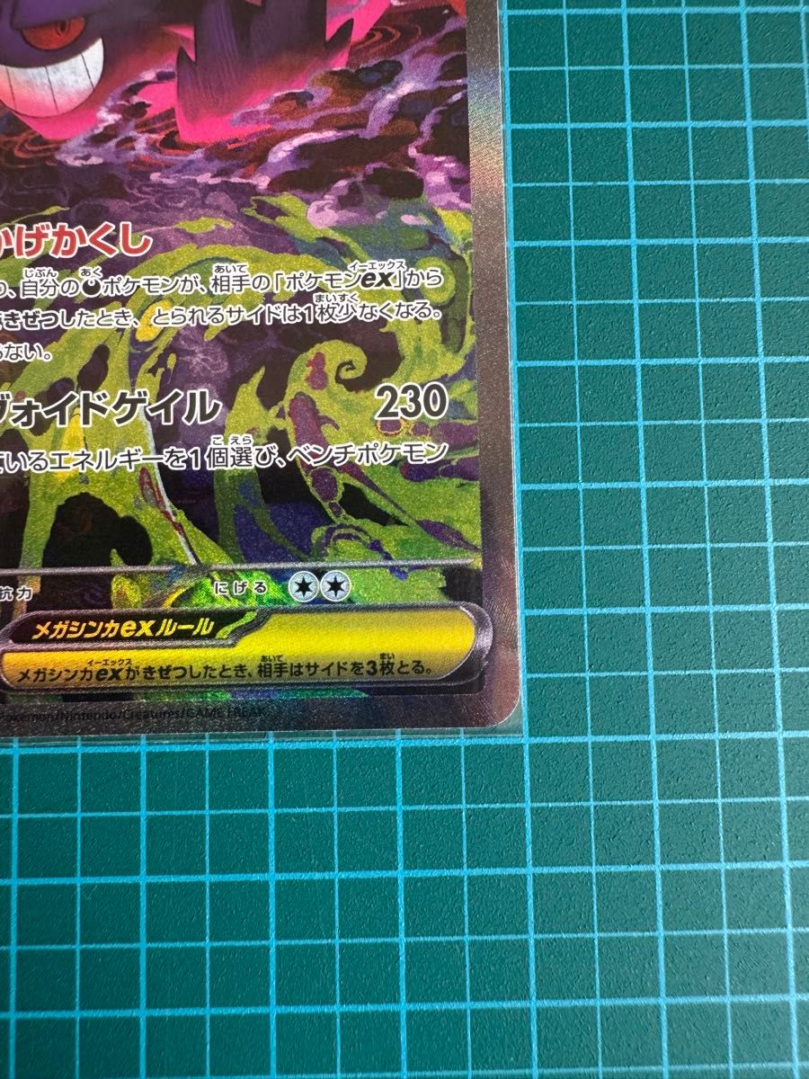 メガゲンガーex SAR MEGAドリームex ポケモンカードゲーム｜Yahoo