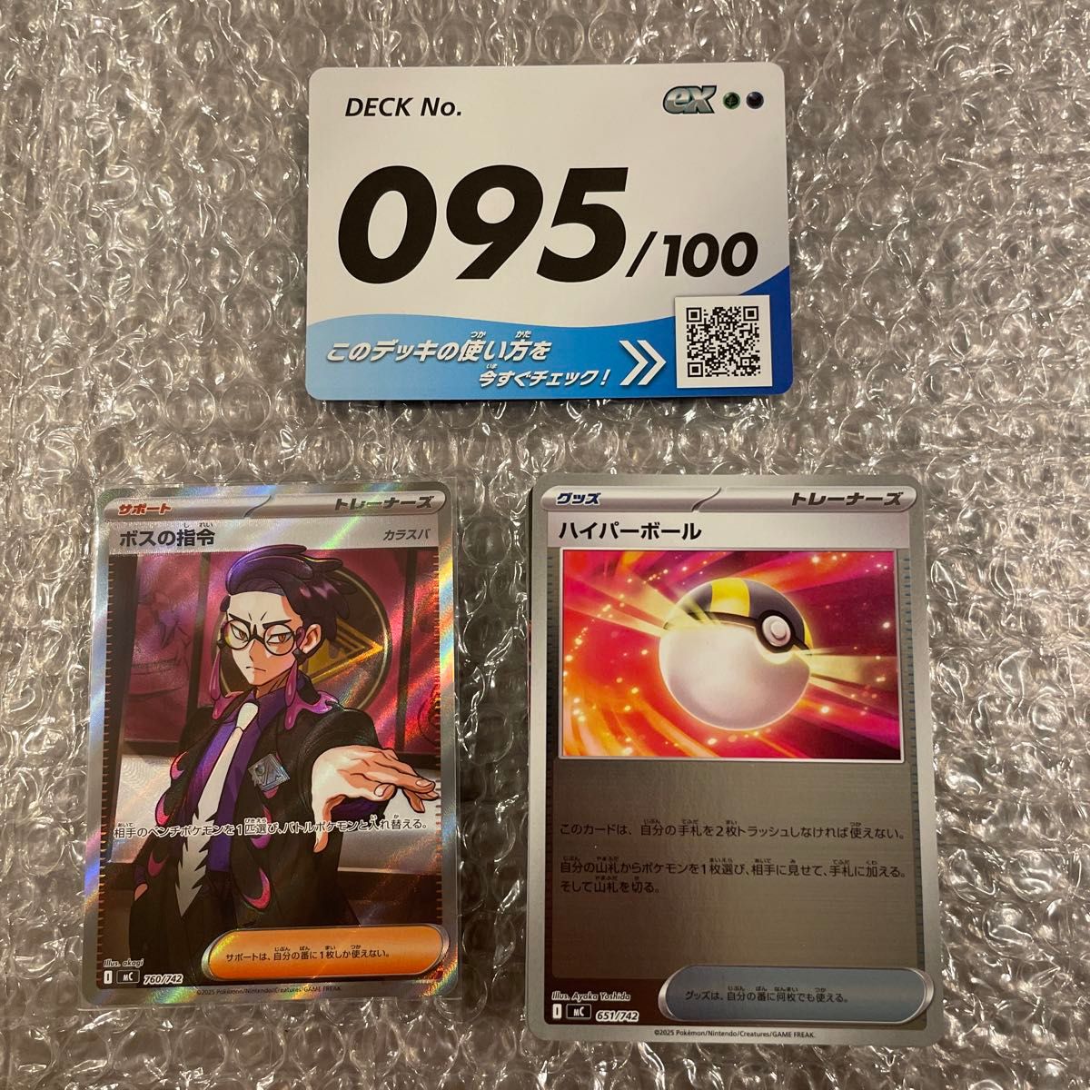 ポケモンカード スタートデッキ100 095 ボスの指令 カラスバ｜Yahoo