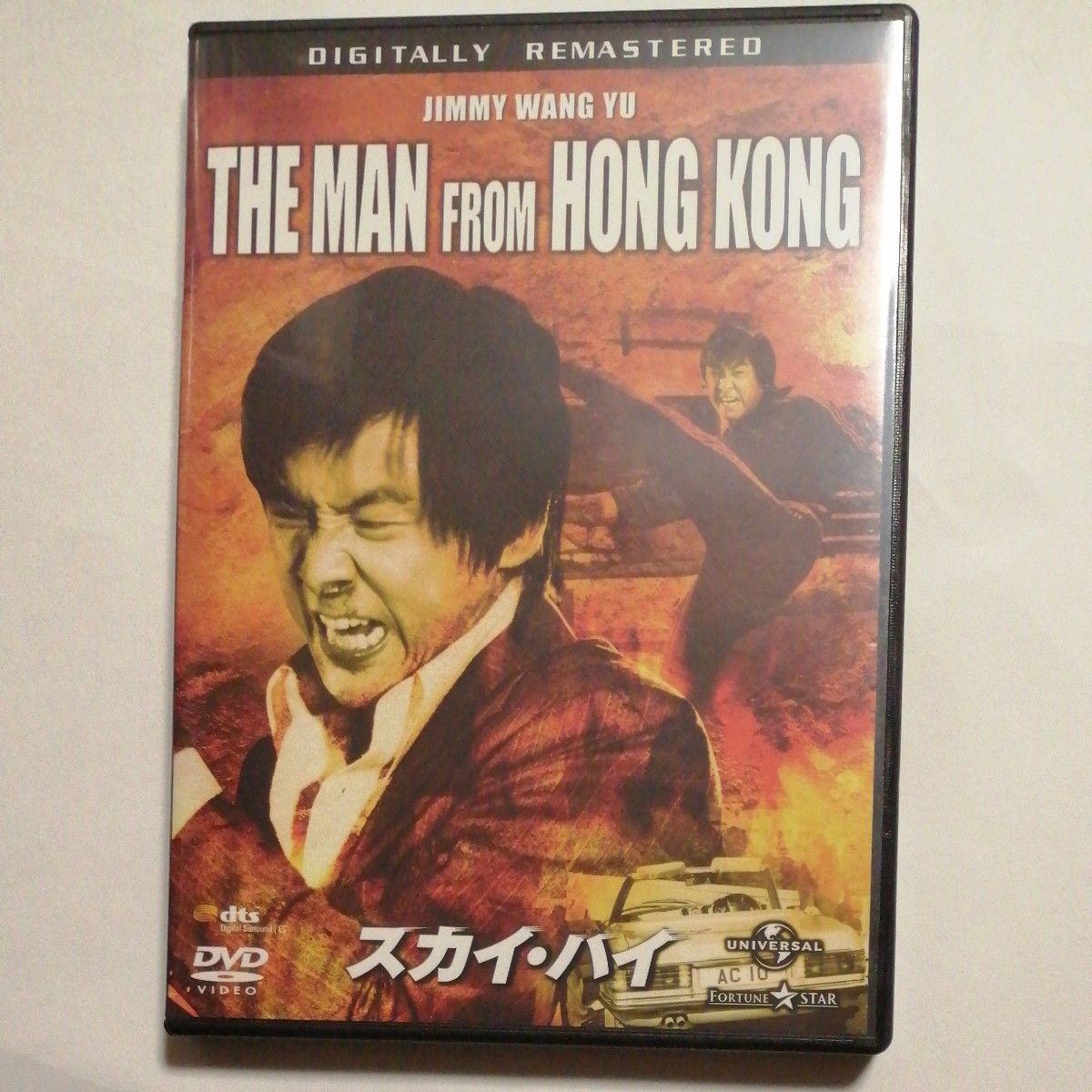 セル版廃盤DVD スカイ・ハイ デジタルリマスター ジミー ウォング