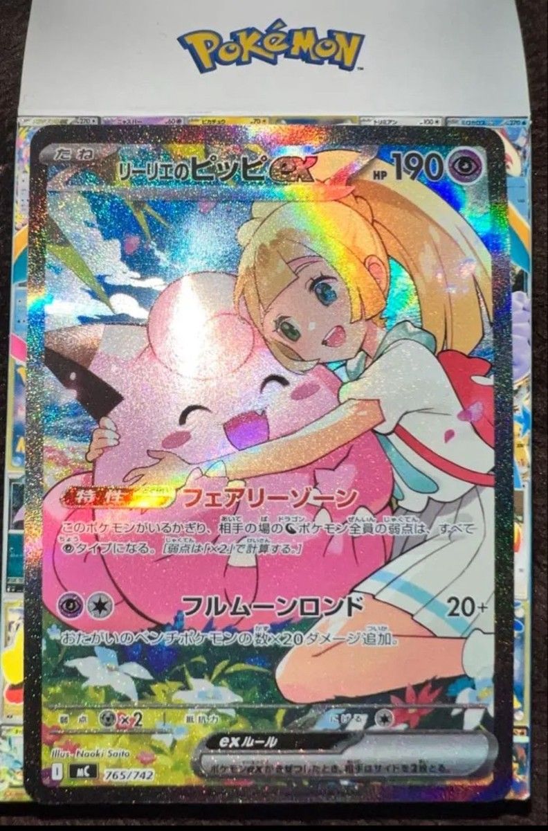 ポケモンカード スタートデッキ100 リーリエのピッピex｜Yahoo!フリマ