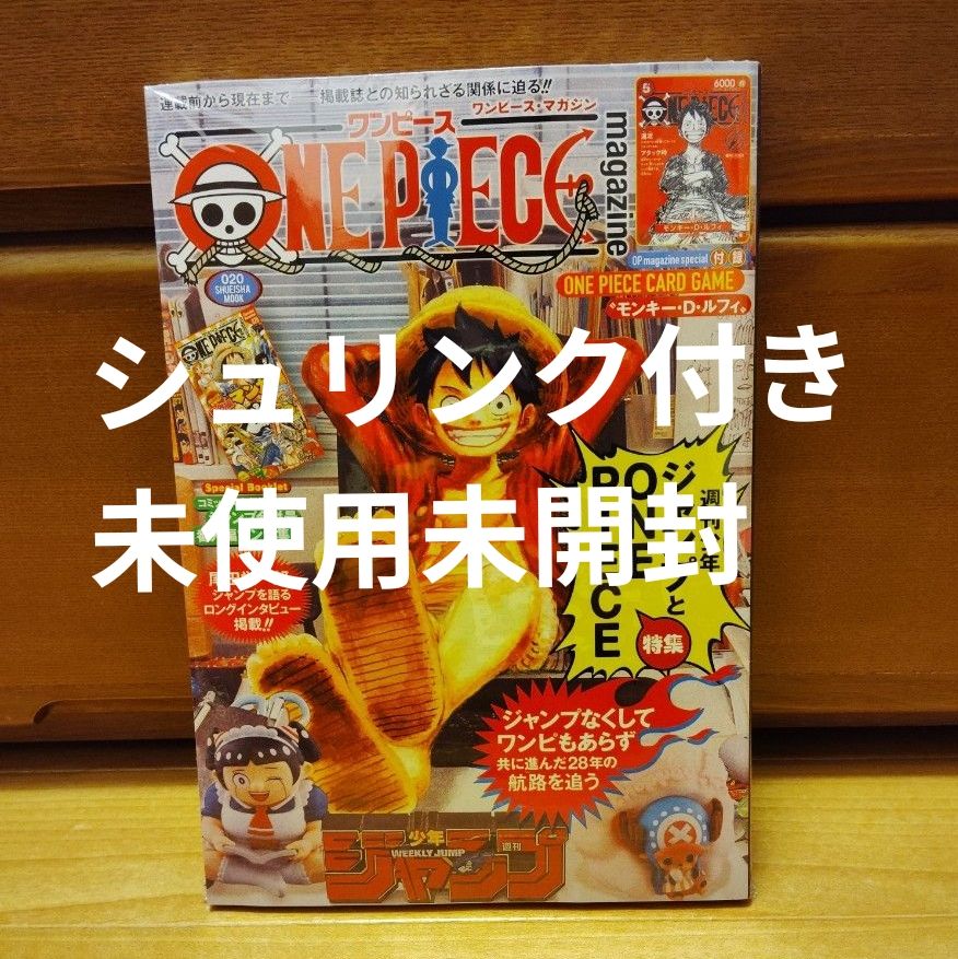 未開封ONE ワンピースマガジン 20号 プロモ付き 新品未開封 PIECE