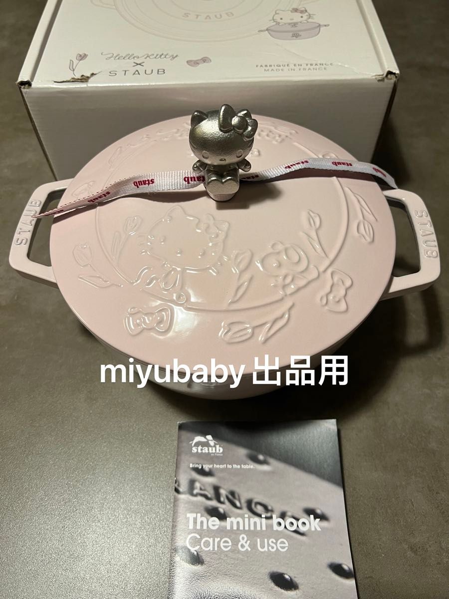 日本未発売海外限定 ストウブ ハローキティコラボ ワナベ20cm 数量限定