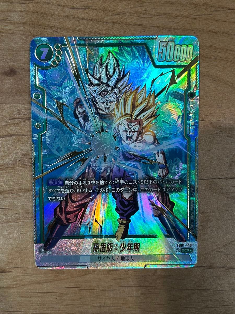 孫悟飯 少年期 SCRパラレル 覚醒の鼓動｜Yahoo!フリマ（旧PayPayフリマ）