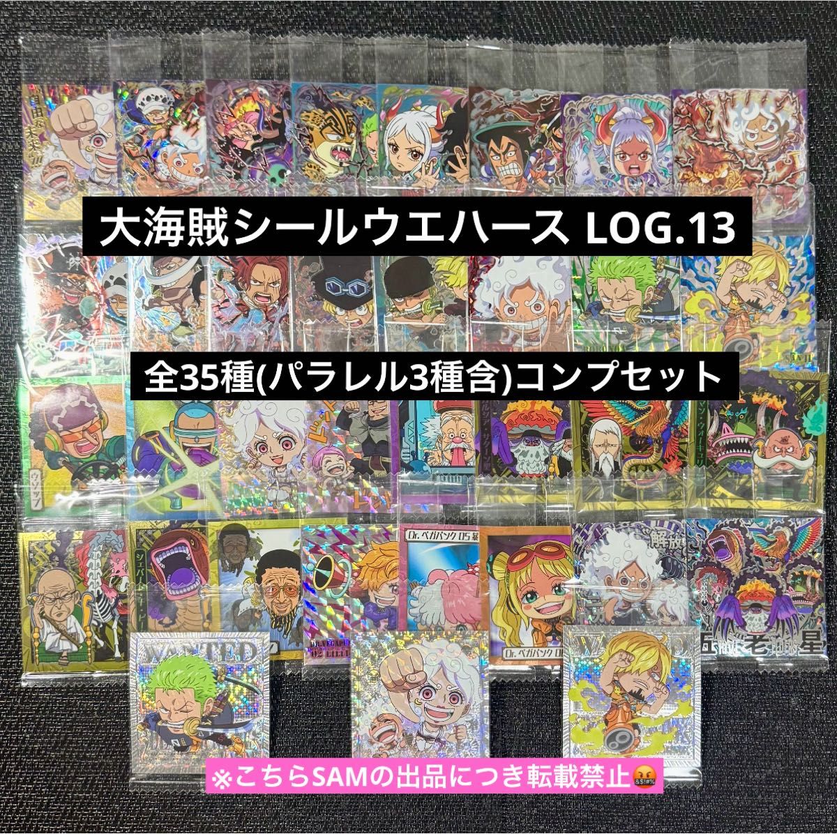 ワンピース大海賊シールウエハースLOG 13全35種フルコンプセット