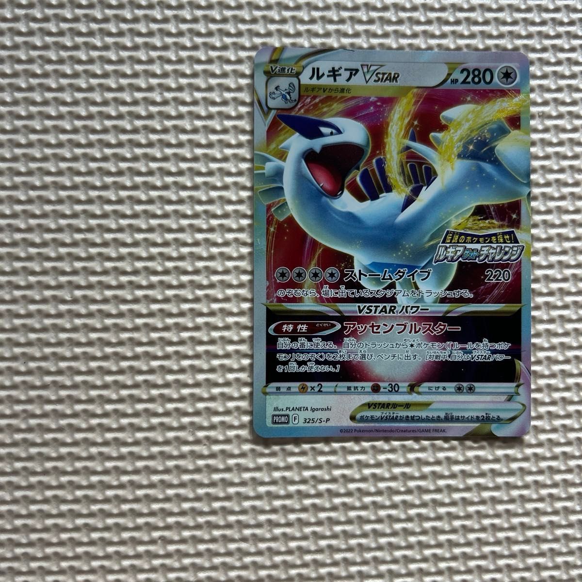 ポケモンカード ルギアVSTAR PROMO S-P ルギアゲットチャレンジ｜Yahoo