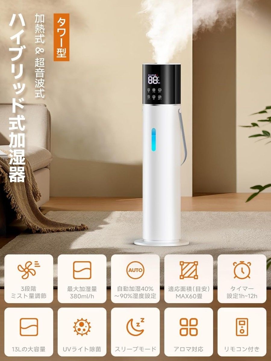 Bulonchi 加湿器 大容量 13L 加熱＆超音波 ハイブリッド式加湿器 乾燥