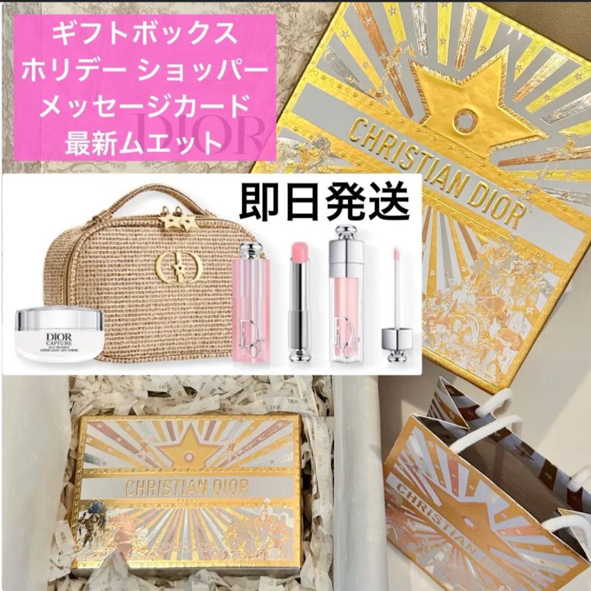 即日発送 Diorディオールホリデーコフレ クリスマスオファー 2025
