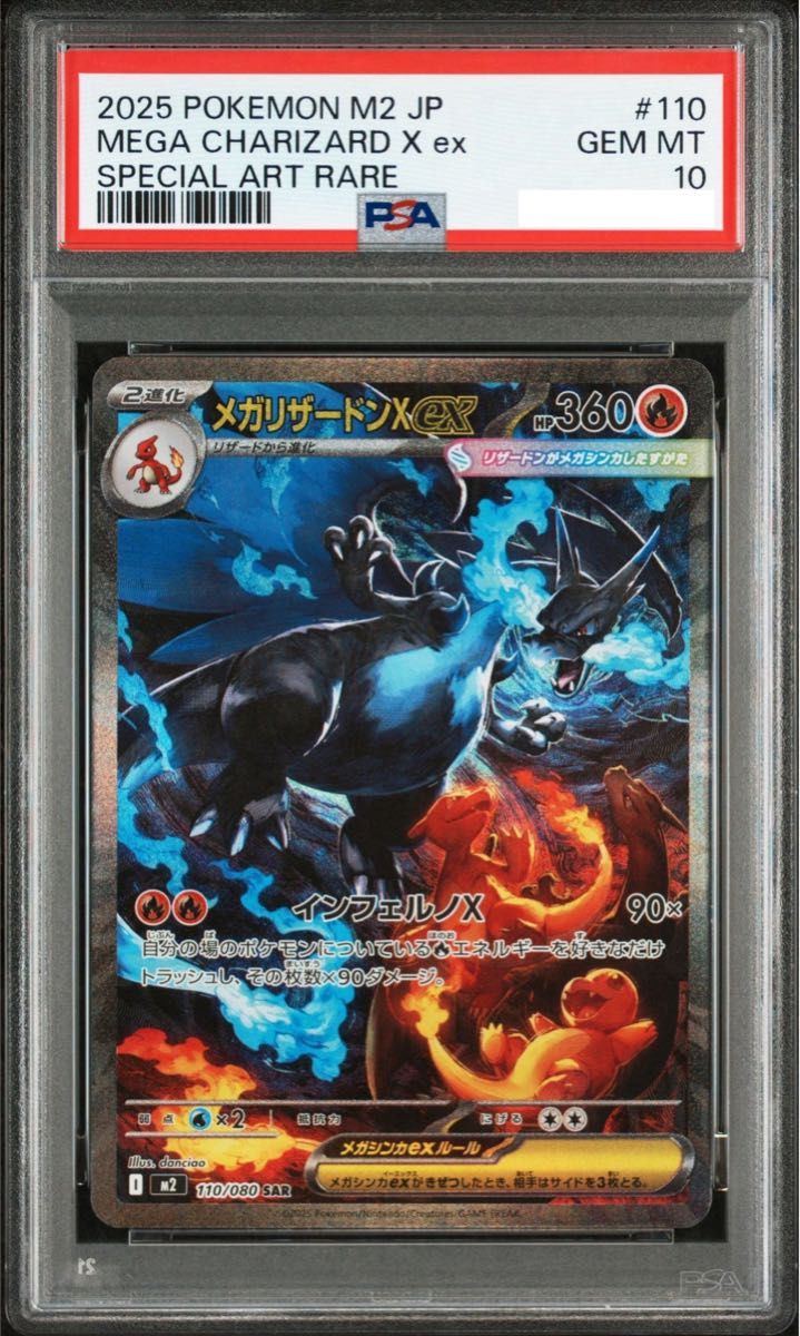 PSA10】メガリザードンX ex SAR 110/080｜Yahoo!フリマ（旧PayPayフリマ）