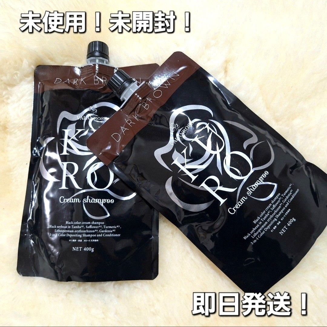VALANROSE KURO クリームシャンプー ダークブラウン 400g 詰替 2個