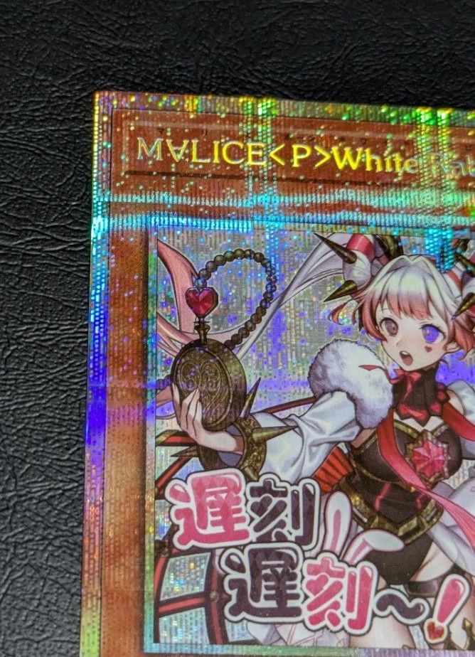 遊戯王 マリス ホワイトラビット プリズマ プリシク スタンプ 遊戯王