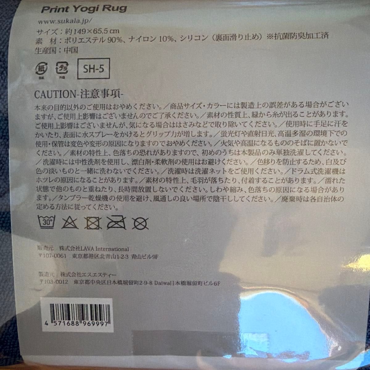 SUKALA Print Yogi Rug SEASIDE DEEP SEA 2点セット 約149cm×65 5cm