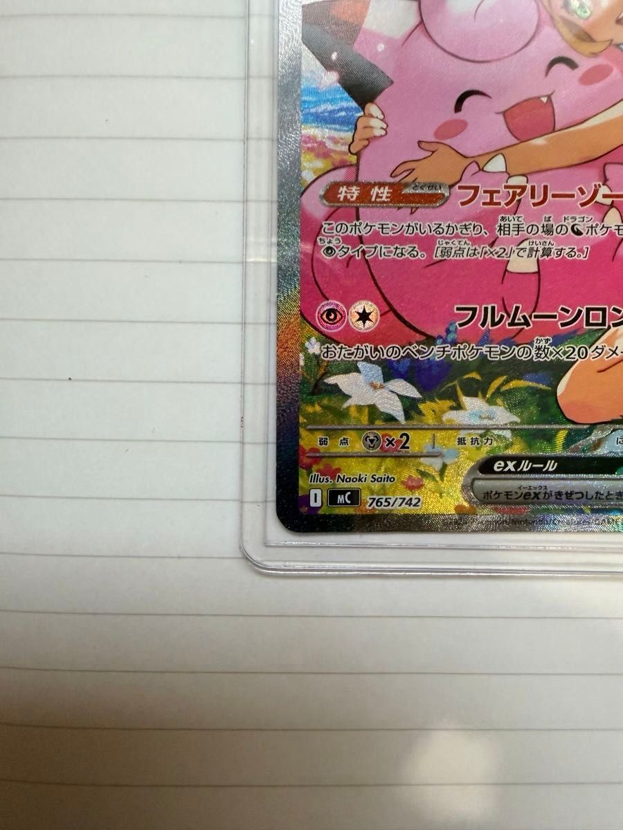 スタートデッキ100 No 032 リーリエのピッピex SAR ポケモンカード