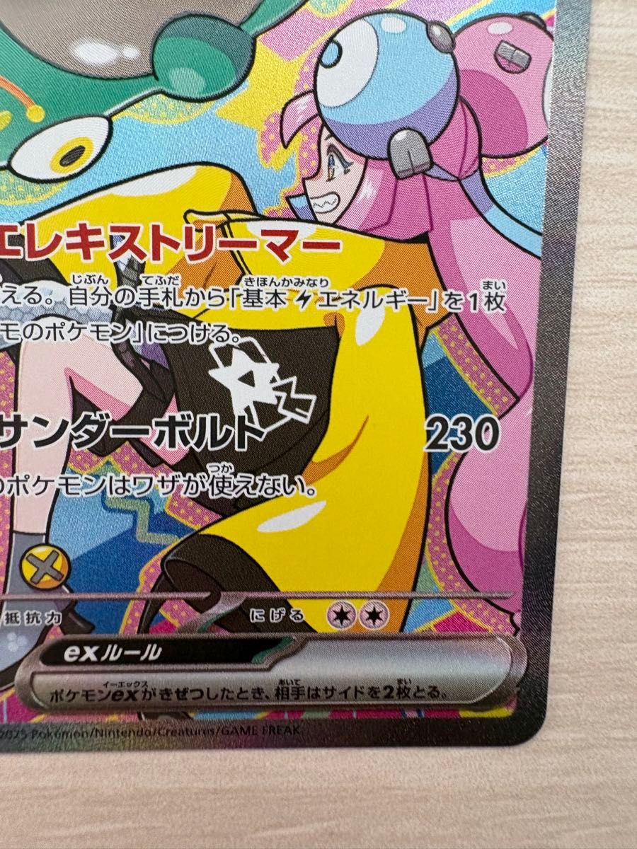 美品 ナンジャモのハラバリーex SAR ポケモンカード MEGAドリームex