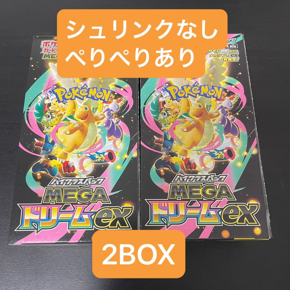ポケモンカードゲーム ハイクラスパック メガドリームex 2BOX