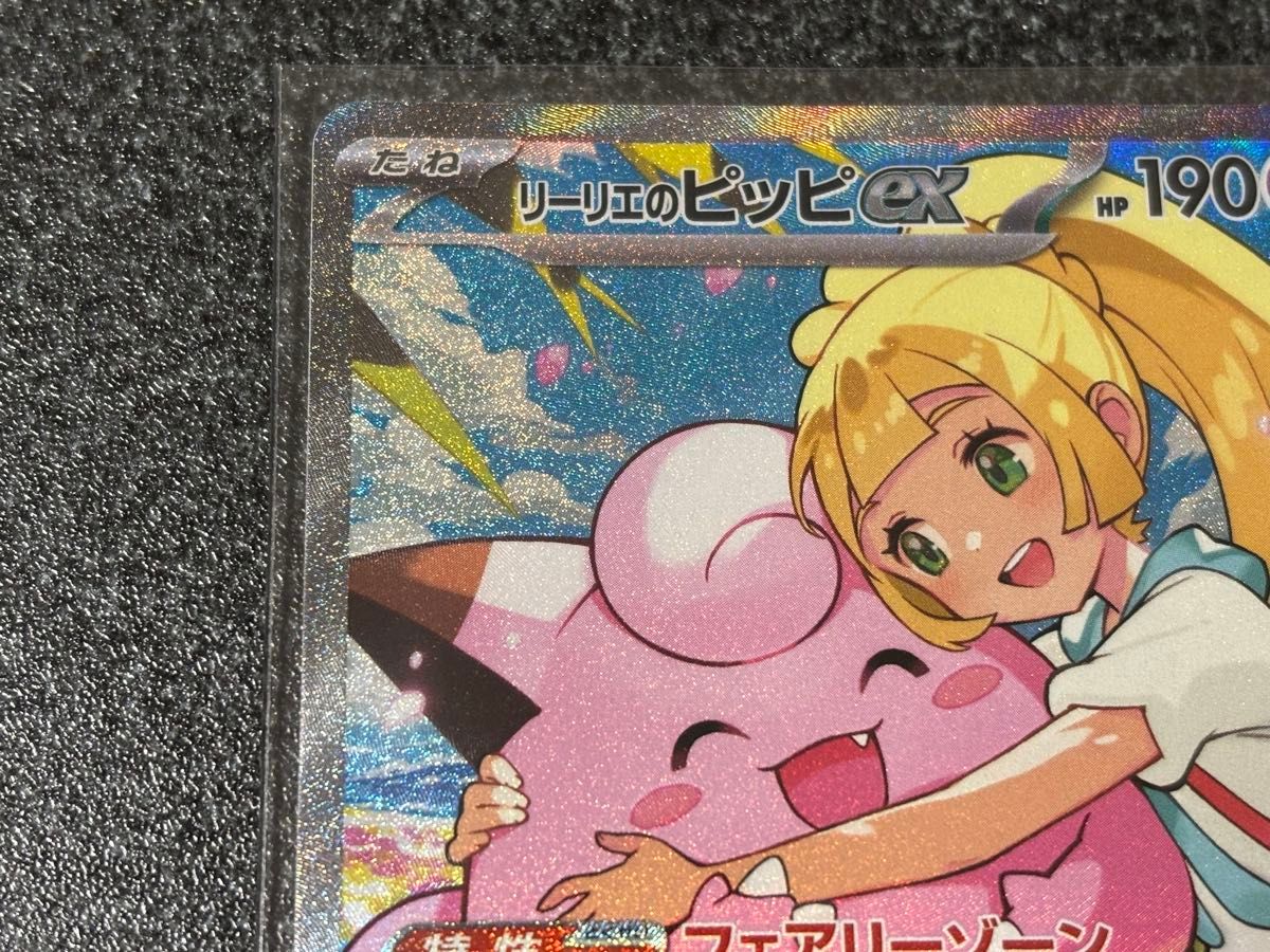 リーリエのピッピex SAR 1枚 スタートデッキ100 バトルコレクション 美