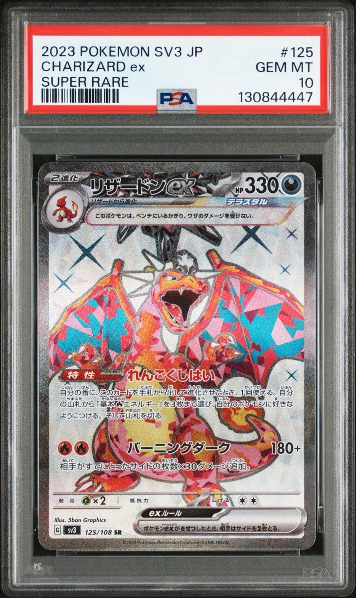 Buyee doorzo OK】 PSA10 リザードンex SR ポケモンカード｜Yahoo