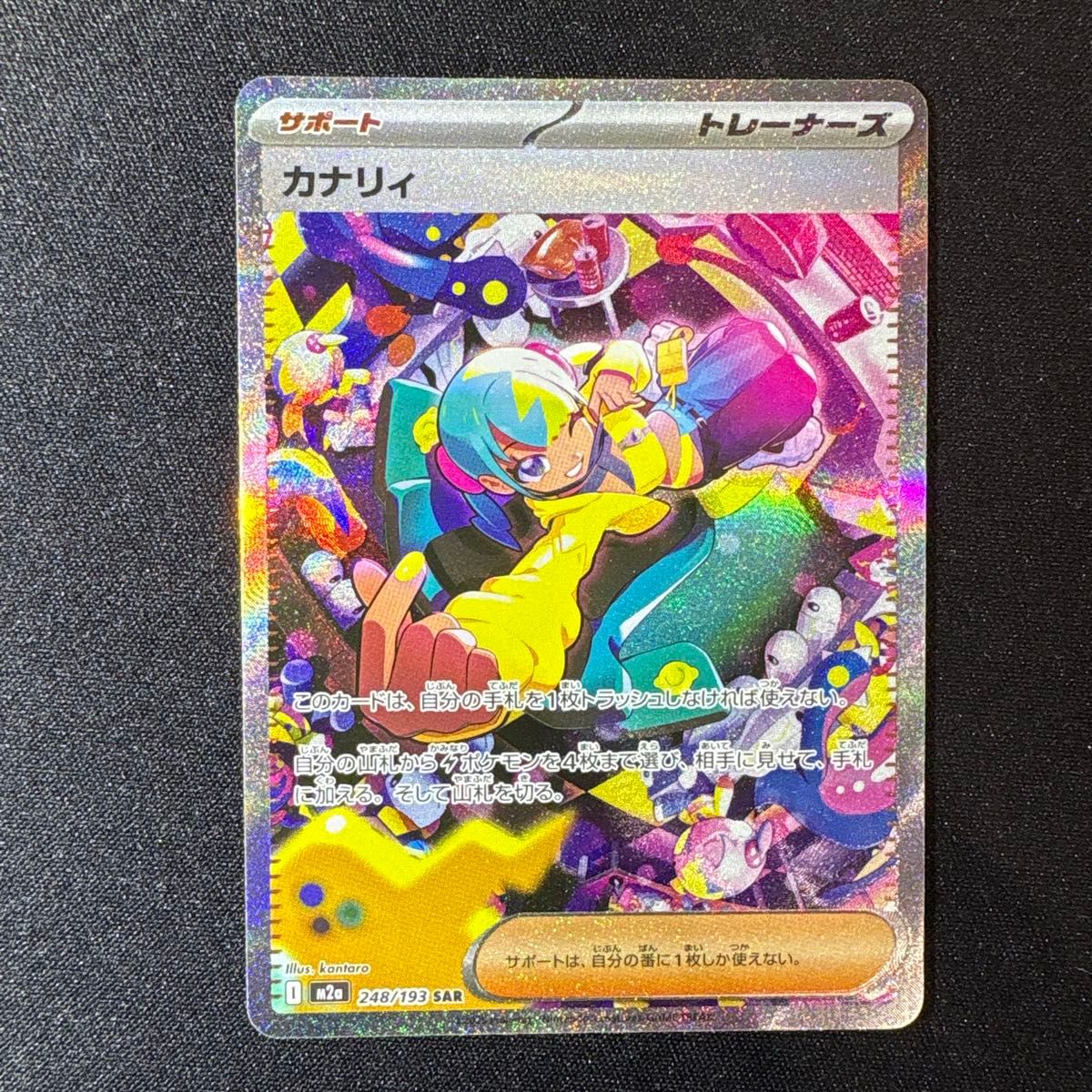 カナリィ SAR sar メガドリームex MEGAドリームex M2a ポケカ ポケモン