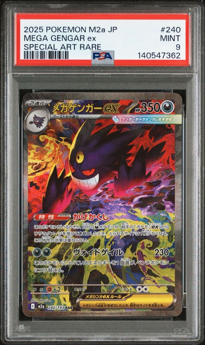 psa9 メガゲンガーex sar ポケモンカード｜Yahoo!フリマ（旧PayPayフリマ）