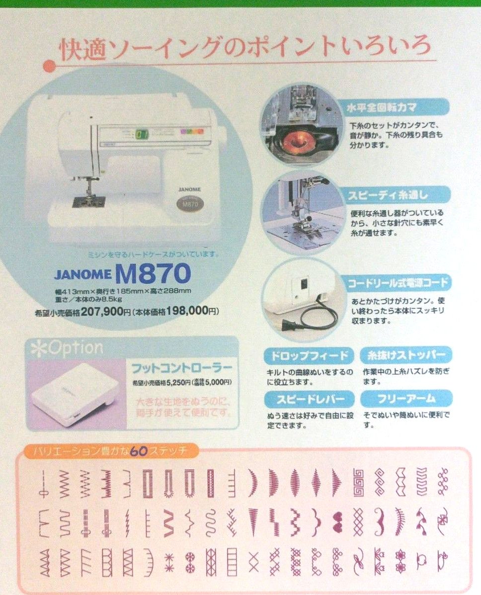 JANOME M870型コンピューターミシン｜Yahoo!フリマ（旧PayPayフリマ）