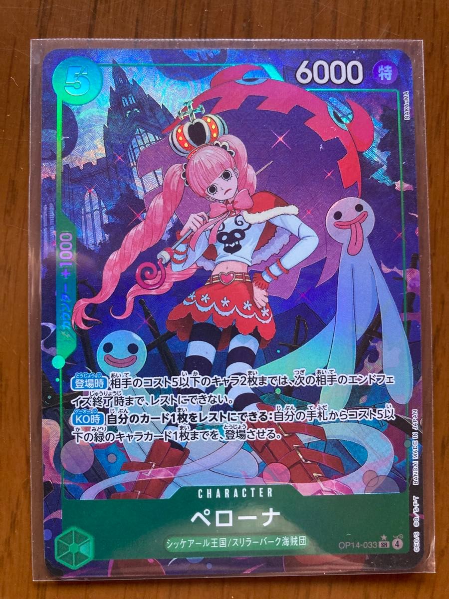 大特価 ワンピースカード ペローナ パラレル SR 蒼海の七傑｜Yahoo