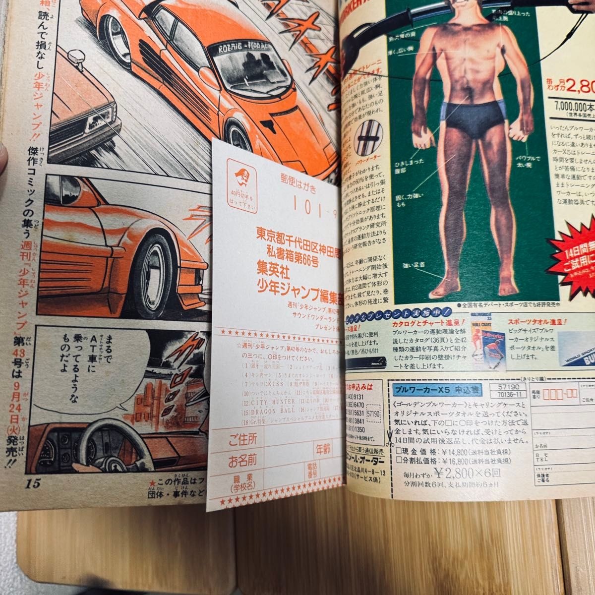 週刊少年ジャンプ 1985年 42号 DRAGON BALL ドラゴンボール表紙 悟空