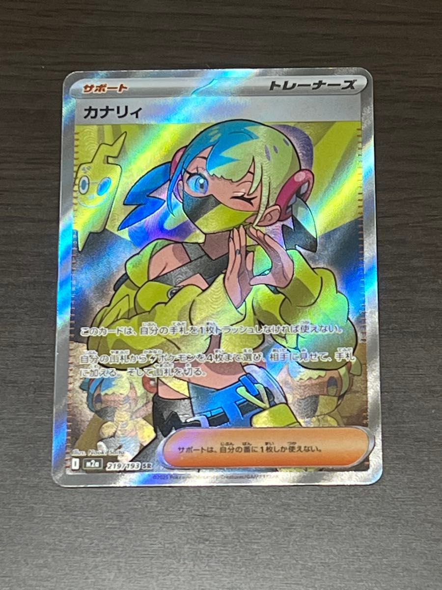 ポケモンカード カナリィ SR 219/193 SR サポート トレーナーズ｜Yahoo