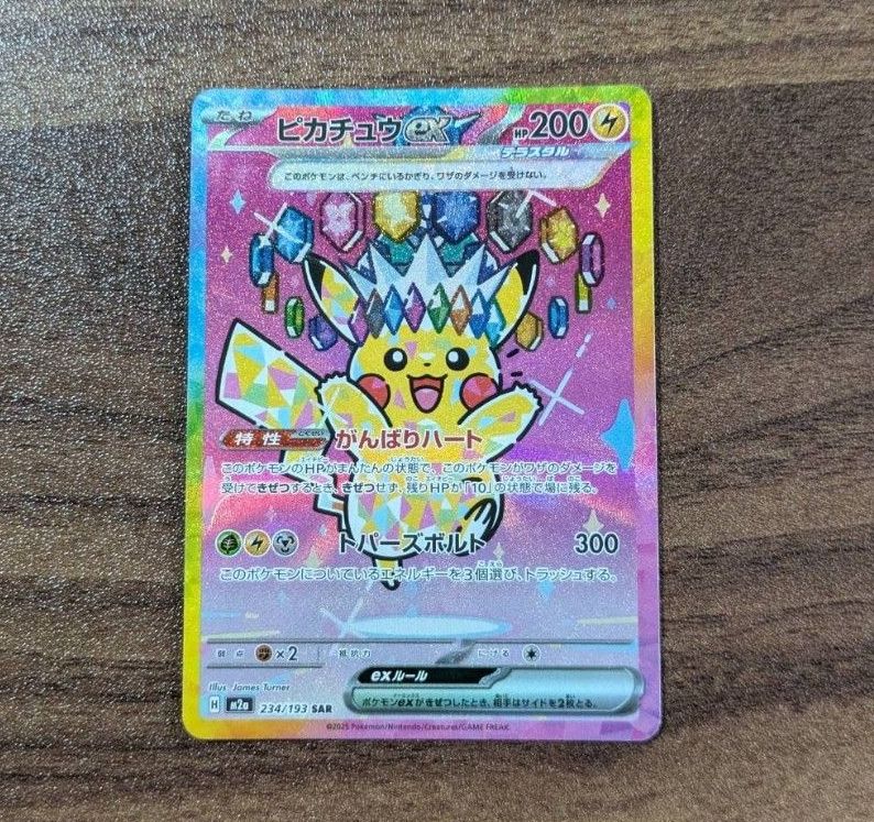 美品】MEGAドリームex ピカチュウex SAR ポケモンカードゲーム 234/193