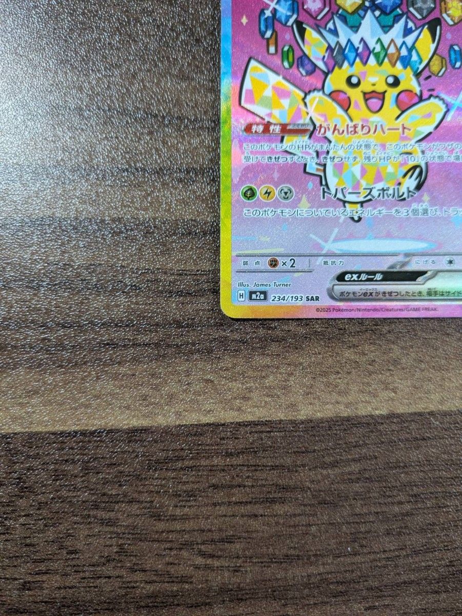 美品】MEGAドリームex ピカチュウex SAR ポケモンカードゲーム 234/193