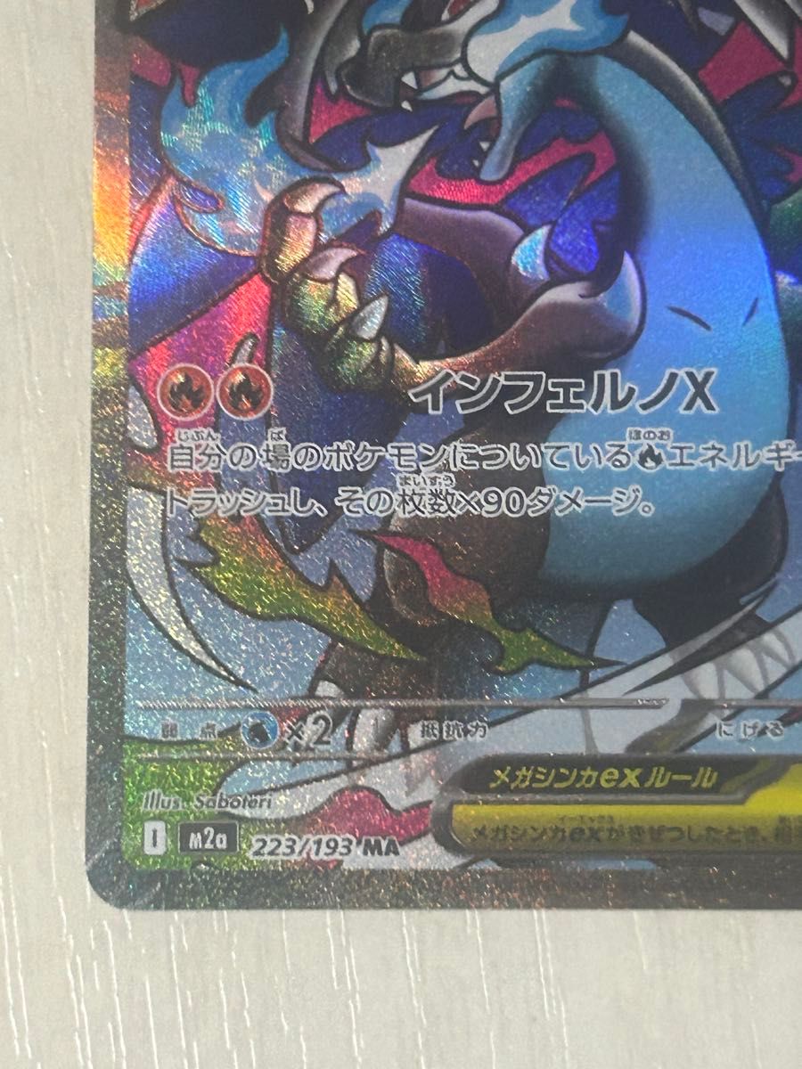 美品】メガリザードンXex MA MEGAドリームex ポケモンカード｜Yahoo