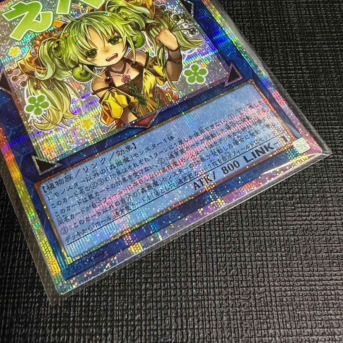 遊戯王 セラの蟲惑魔 スタンプ プリズマティックシークレットレア (2