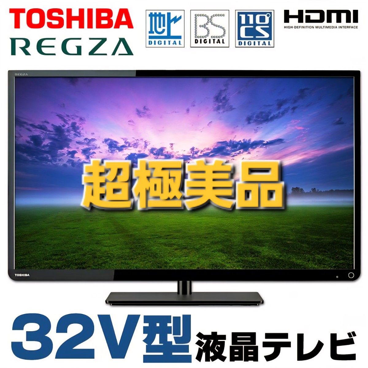 超極美品】TOSHIBA REGZA 32S8 32インチ｜Yahoo!フリマ（旧PayPayフリマ）