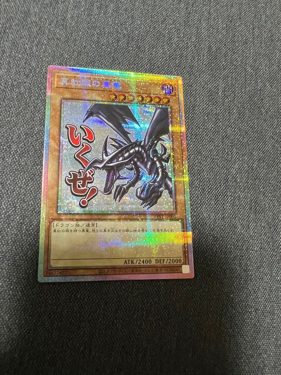 遊戯王 真紅眼の黒竜 プリズマ スタンプエディション stamp edition