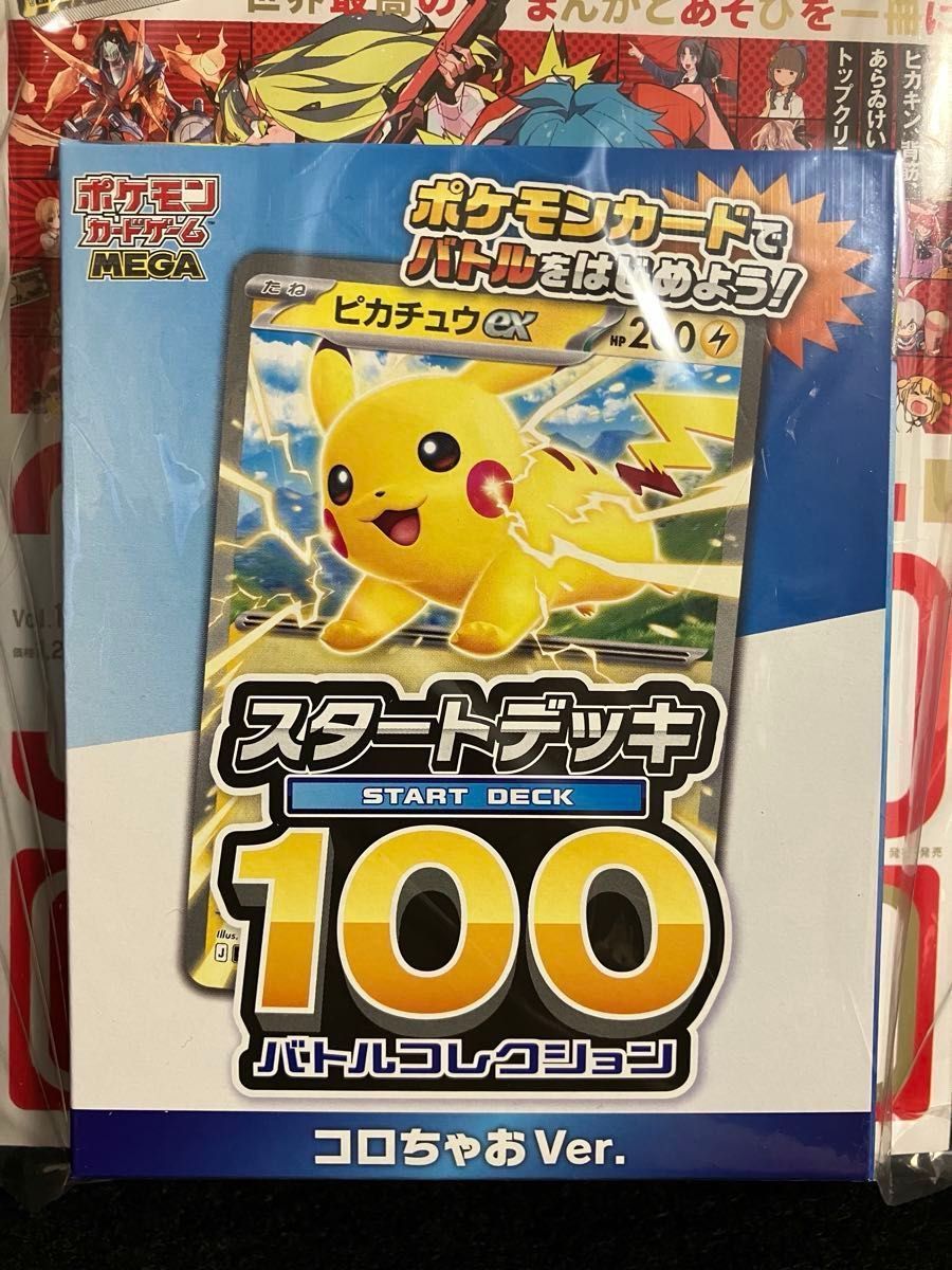新品未開封】コロちゃお ポケモンカードゲーム スタートデッキ100 ころ