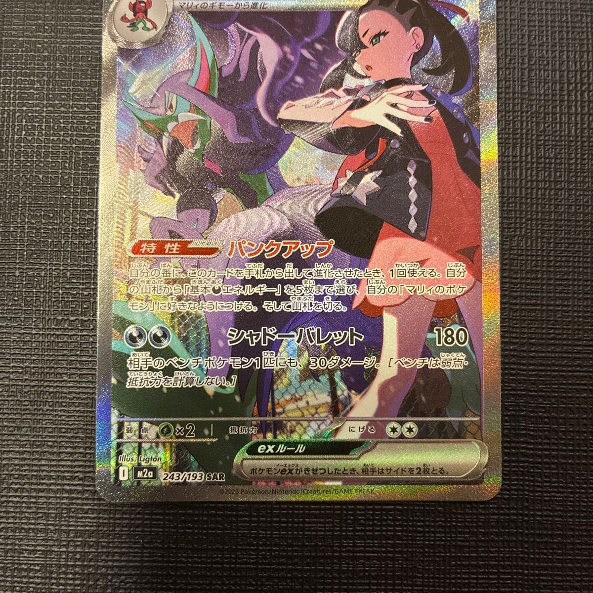 マリィのオーロンゲex SAR ポケモンカード 243/193｜Yahoo!フリマ（旧