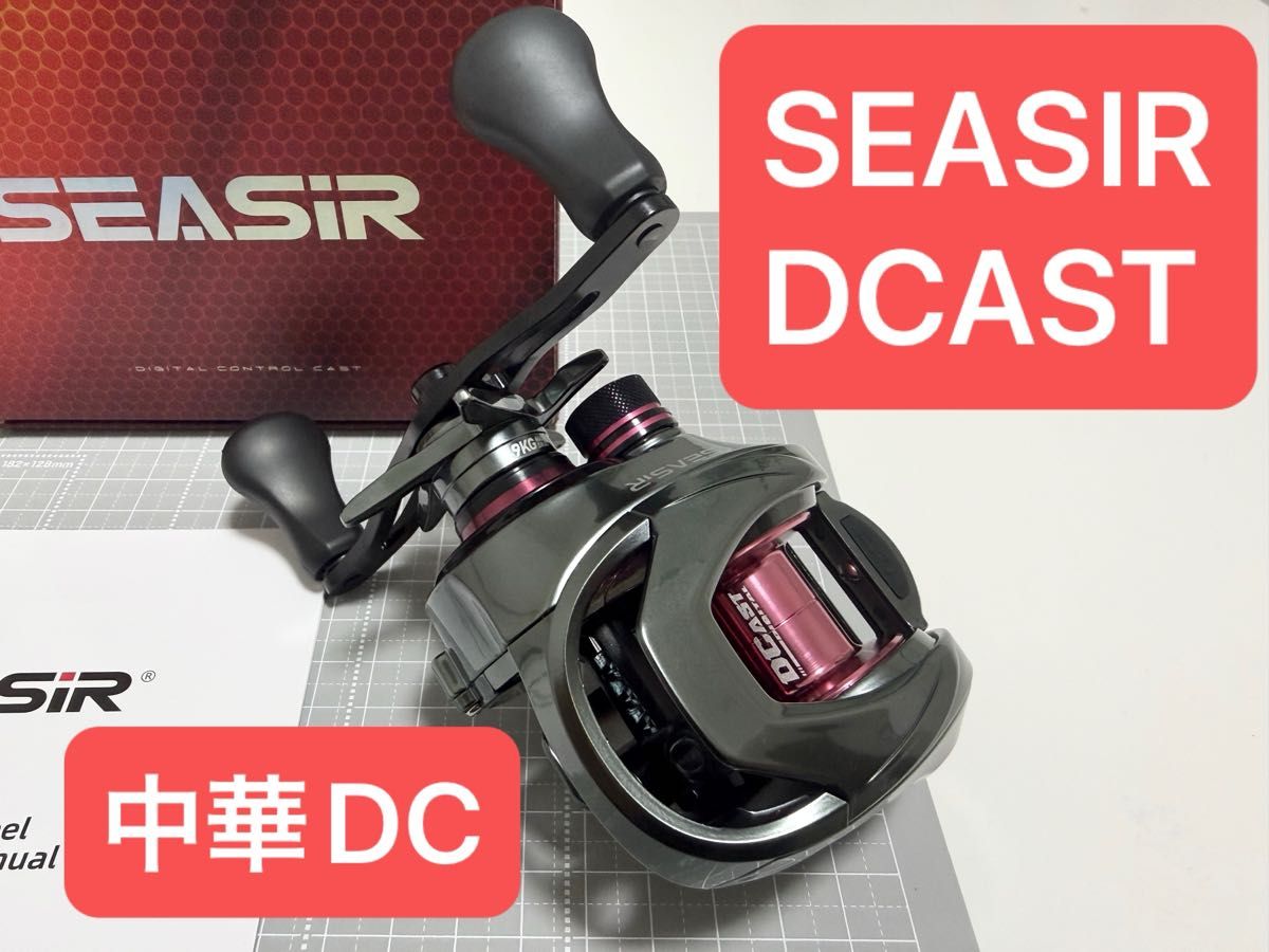 SEASIR シーサー DCAST 中華DC 右ハンドル ベイトDCリール｜Yahoo