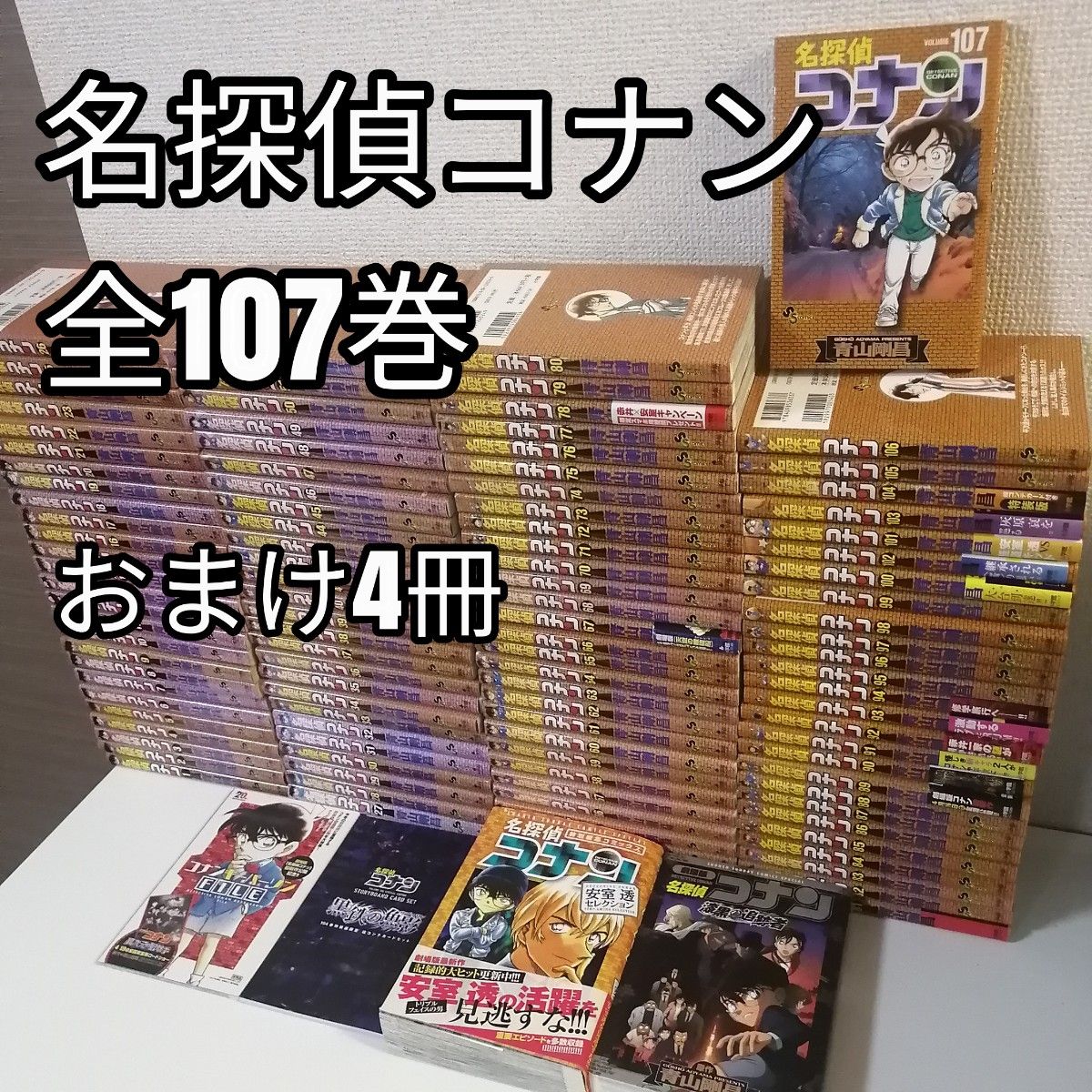 名探偵コナン 1-107巻 漫画 全巻 全巻セット 青山剛昌 ①｜Yahoo