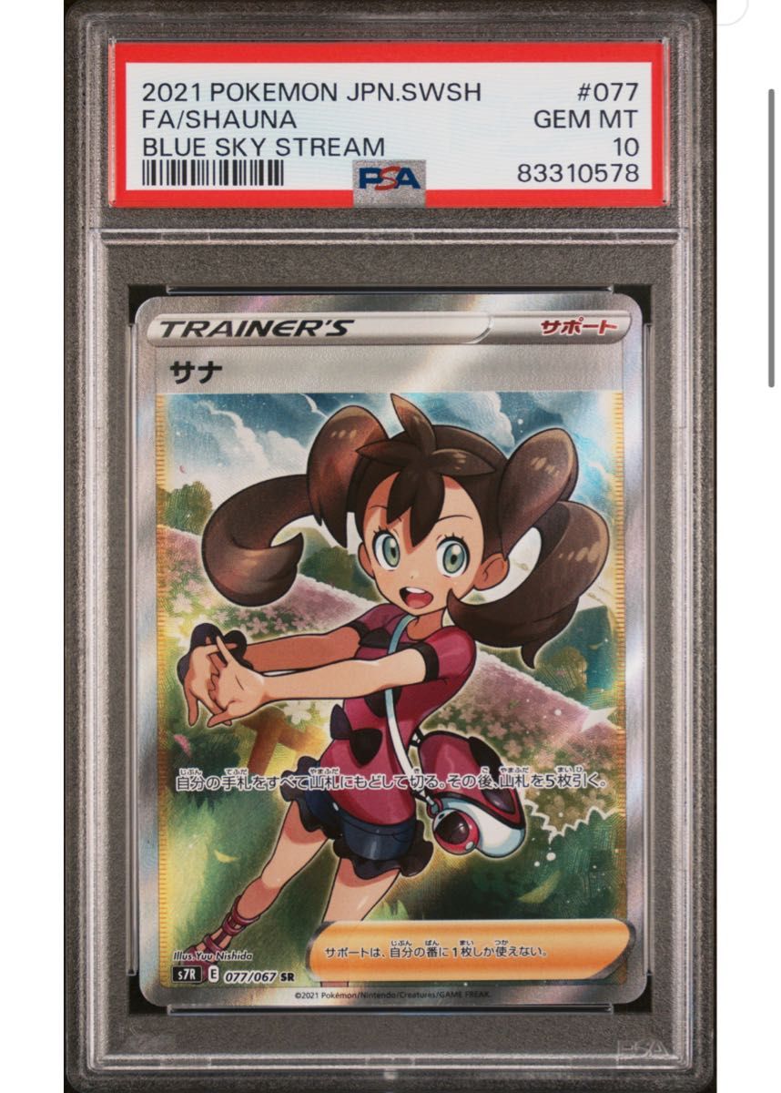 ポケモンカードゲーム サナ SR PSA10｜Yahoo!フリマ（旧PayPayフリマ）